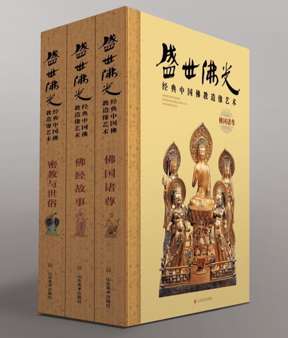 Shandong Fine Arts Publishing House_Buddha Lights of the Flourishing Age