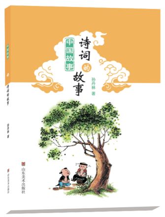 Chinese Stories - The Stories in Poets